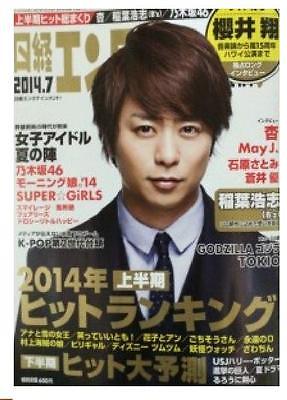 NIKKEI ENTERTAINMENT magazine side cover July 2014