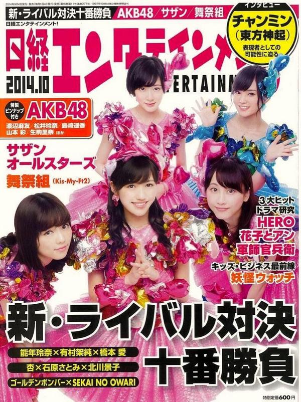 NIKKEI ENTERTAINMENT magazine side cover October 2014