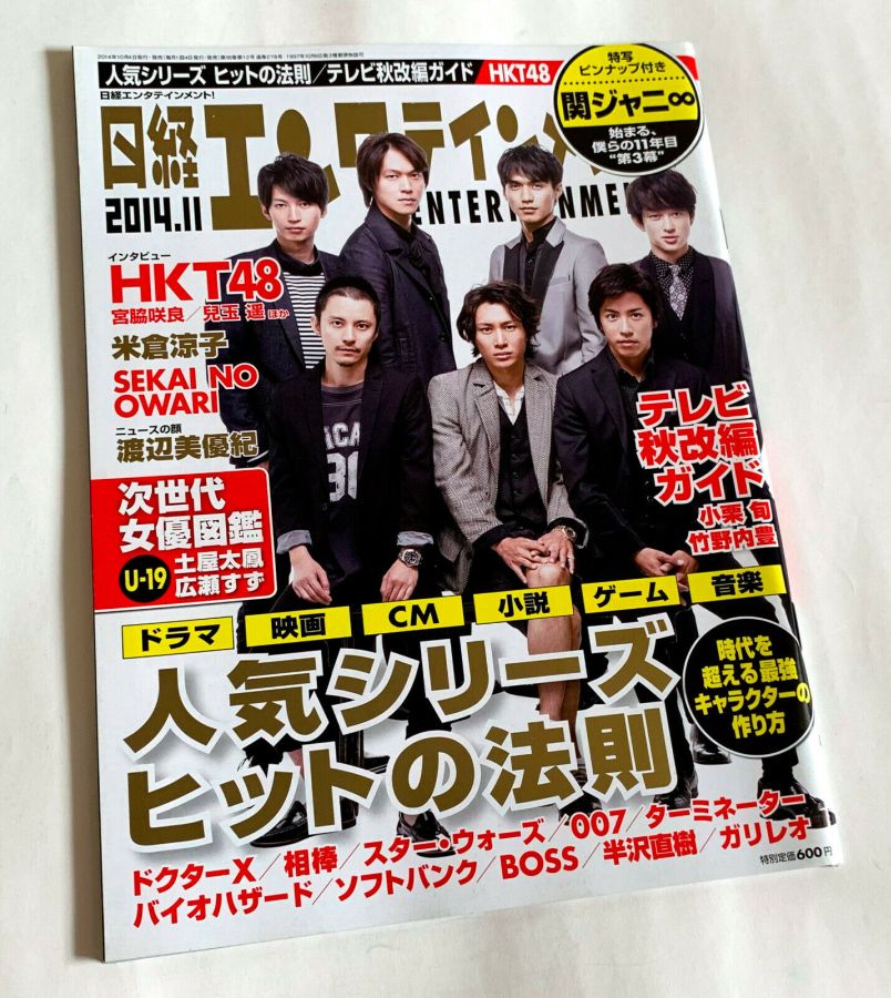 NIKKEI ENTERTAINMENT magazine side cover  November 2014