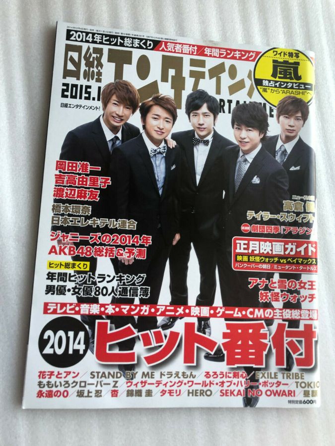 NIKKEI ENTERTAINMENT magazine side cover  January 2015