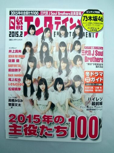 NIKKEI ENTERTAINMENT magazine side cover February 2015