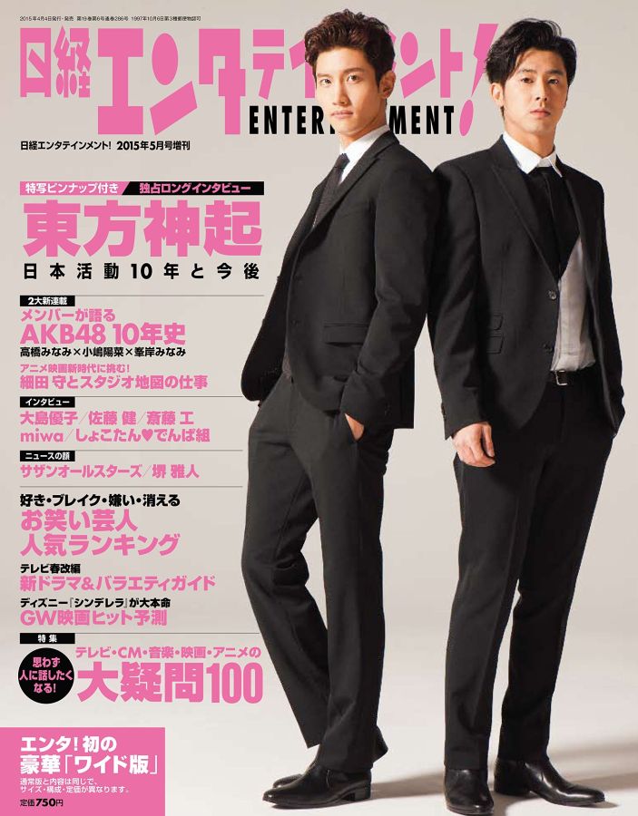 NIKKEI ENTERTAINMENT magazine side cover May 2015