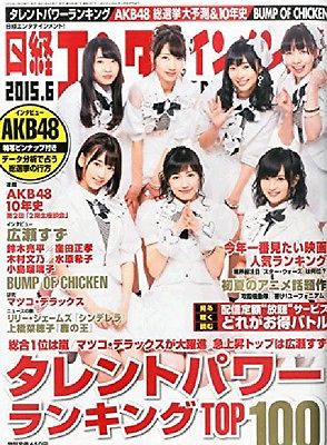 NIKKEI ENTERTAINMENT magazine side cover June 2015