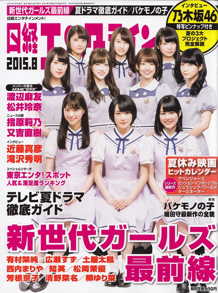 NIKKEI ENTERTAINMENT magazine side cover August 2015