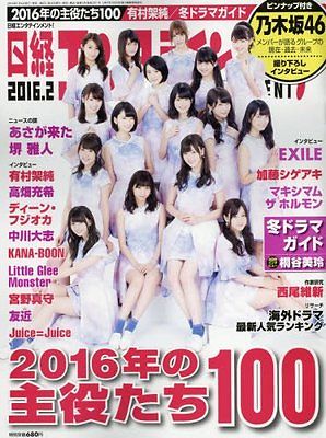 NIKKEI ENTERTAINMENT magazine side cover February 2016