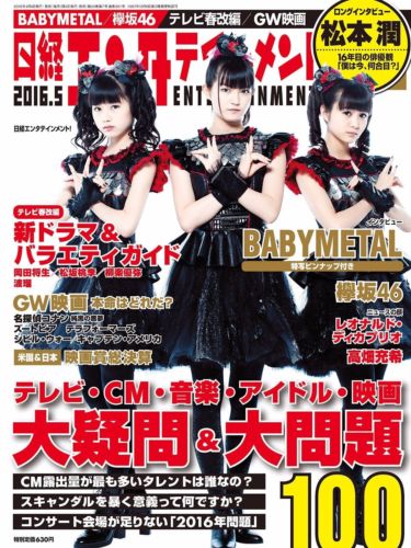 NIKKEI ENTERTAINMENT magazine side cover May 2016