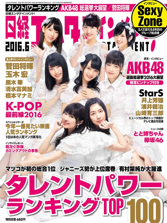 NIKKEI ENTERTAINMENT magazine side cover June 2016