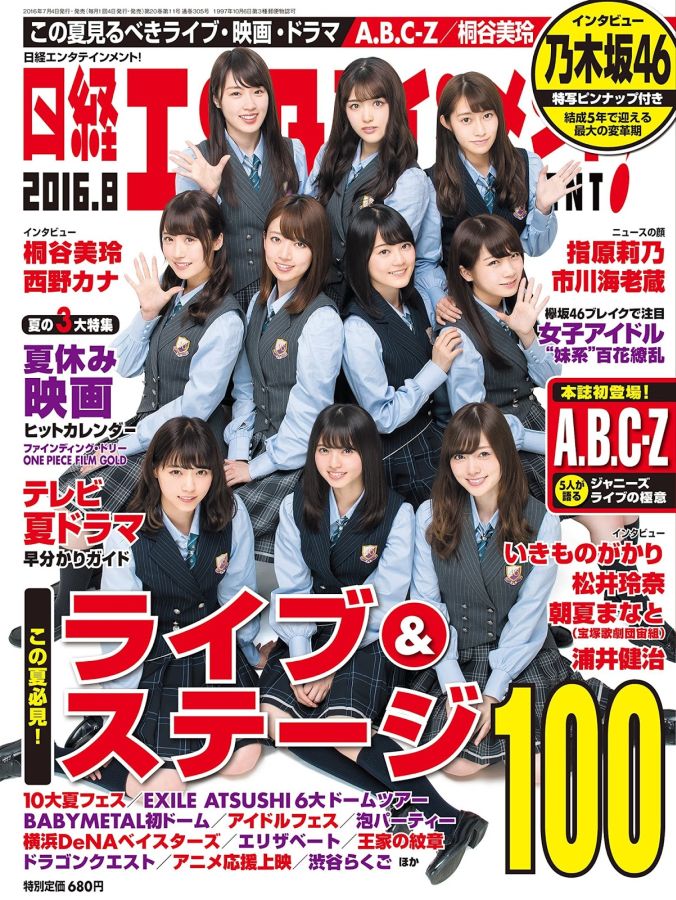 NIKKEI ENTERTAINMENT magazine side cover August 2016