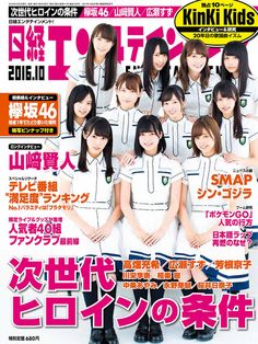 NIKKEI ENTERTAINMENT magazine side cover October 2016