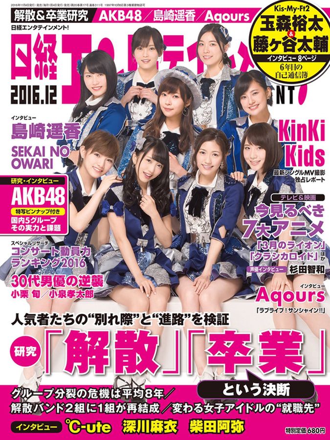 NIKKEI ENTERTAINMENT magazine side cover December 2016