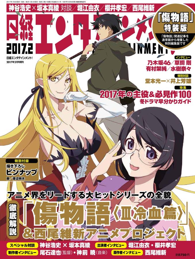 NIKKEI ENTERTAINMENT magazine side cover February 2017