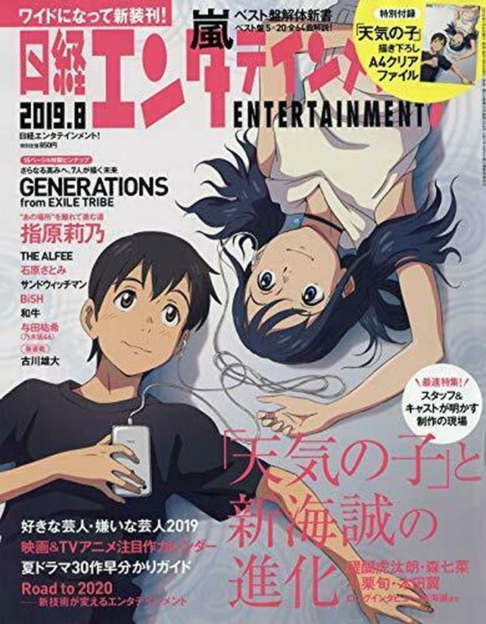 NIKKEI ENTERTAINMENT magazine side cover  August 2019