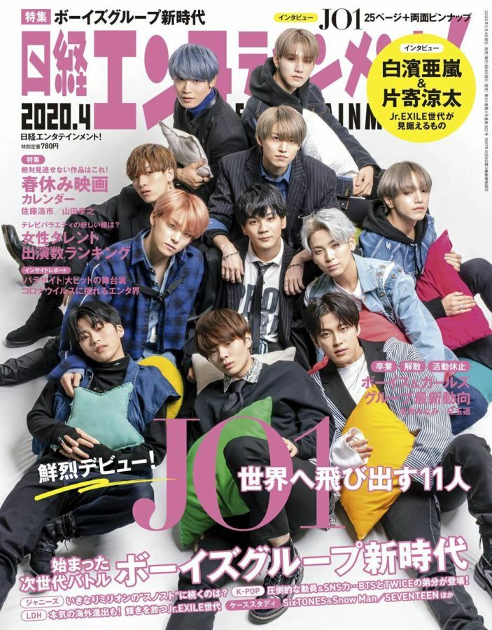 NIKKEI ENTERTAINMENT magazine side cover  April 2020