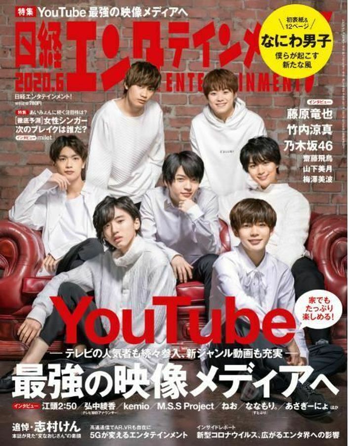 NIKKEI ENTERTAINMENT magazine side cover  June 2020