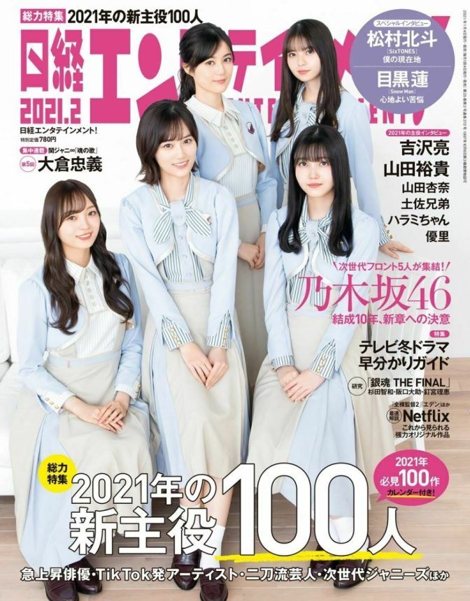 NIKKEI ENTERTAINMENT magazine side cover  February 2021