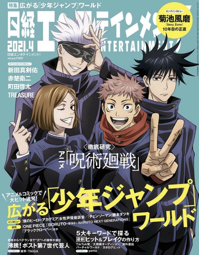 NIKKEI ENTERTAINMENT magazine side cover  April 2021