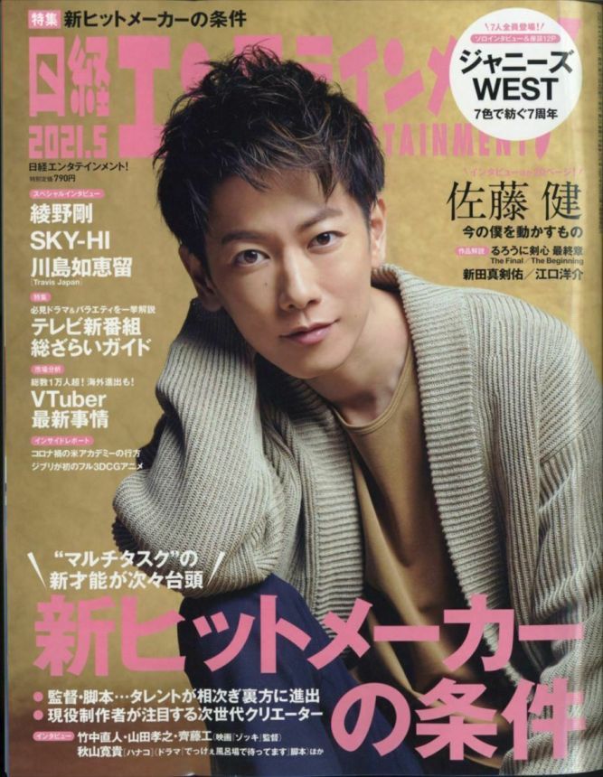 NIKKEI ENTERTAINMENT magazine side cover  May 2021
