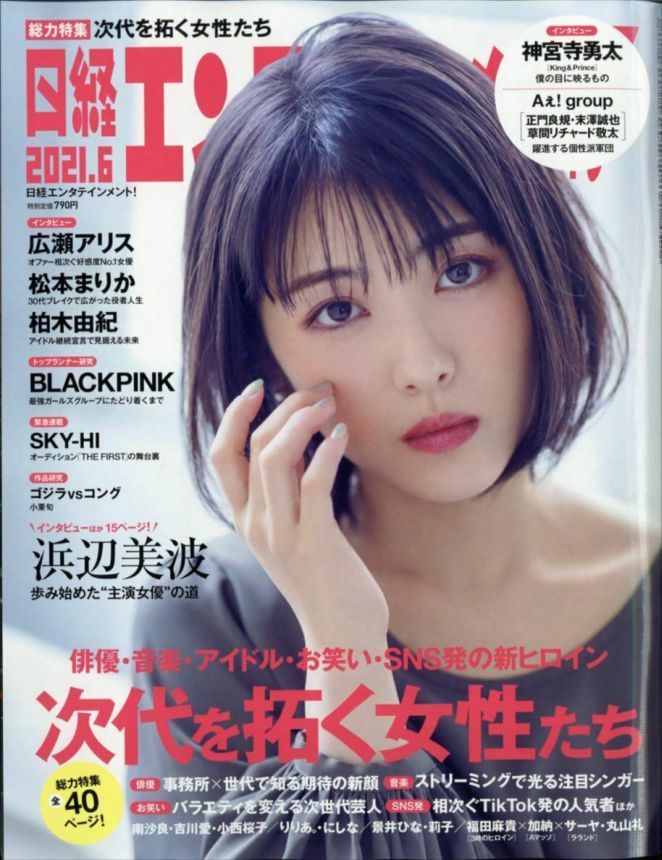 NIKKEI ENTERTAINMENT magazine side cover  June 2021