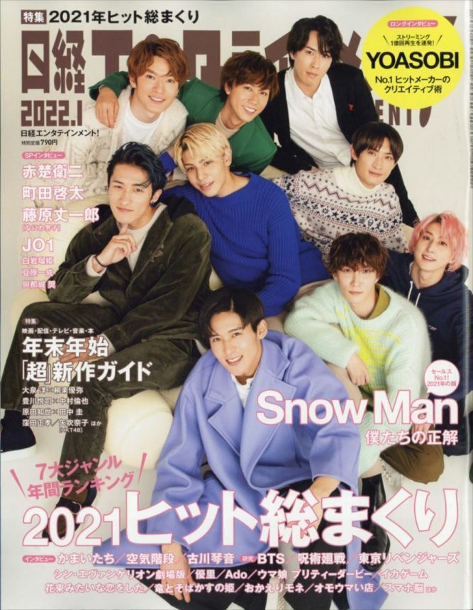NIKKEI ENTERTAINMENT magazine side cover  January 2022