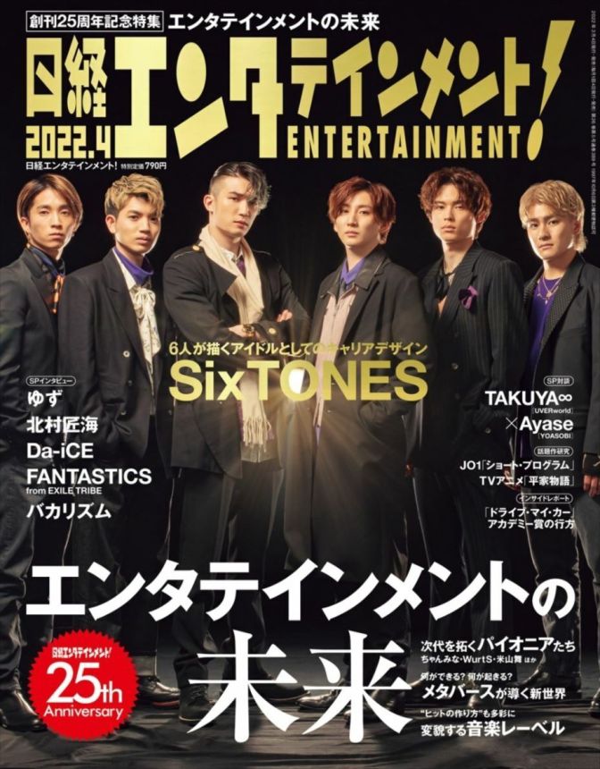 NIKKEI ENTERTAINMENT magazine side cover  April 2022