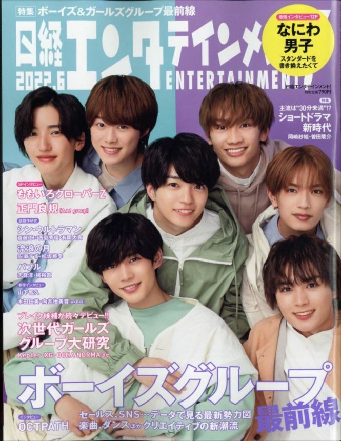NIKKEI ENTERTAINMENT magazine side cover  June 2022