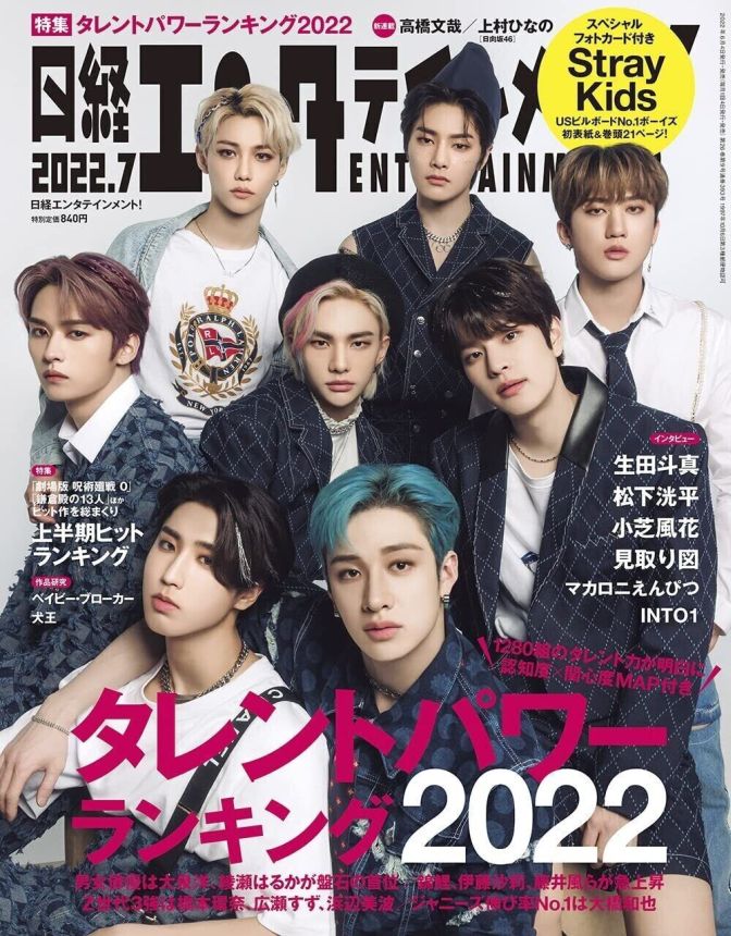 NIKKEI ENTERTAINMENT magazine side cover  July 2022