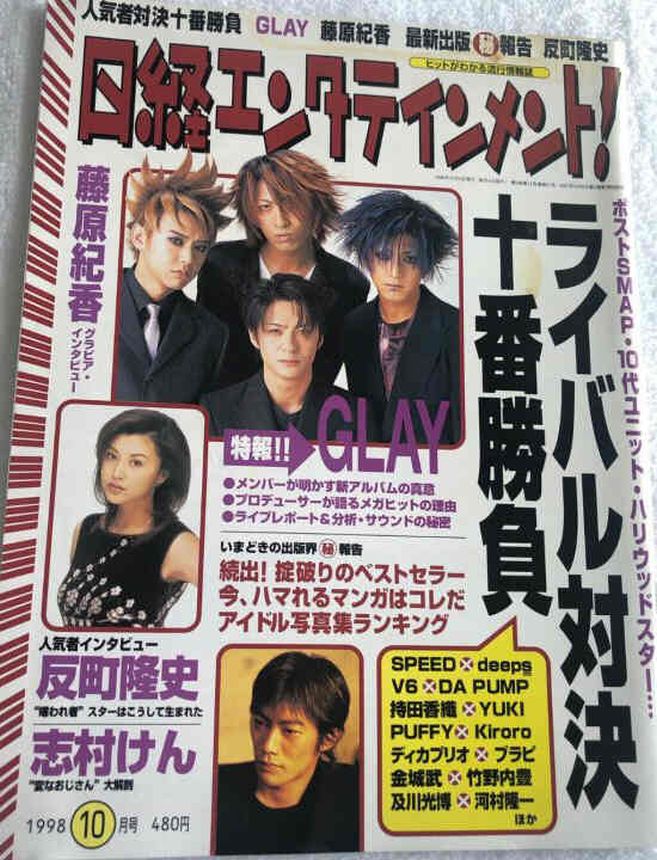 NIKKEI ENTERTAINMENT magazine side cover  October 1998