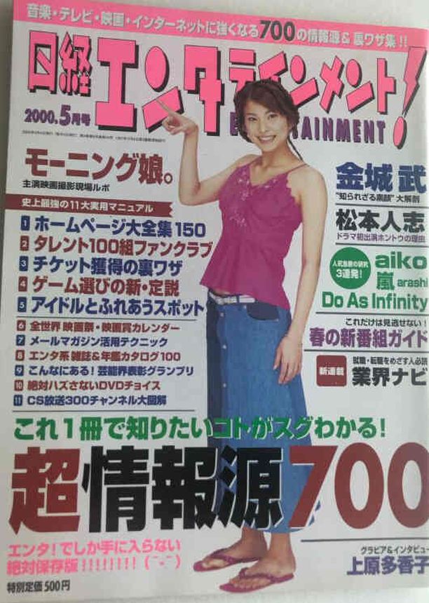 NIKKEI ENTERTAINMENT magazine side cover  May 2000