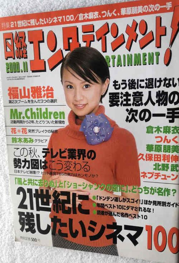 NIKKEI ENTERTAINMENT magazine side cover  November 2000
