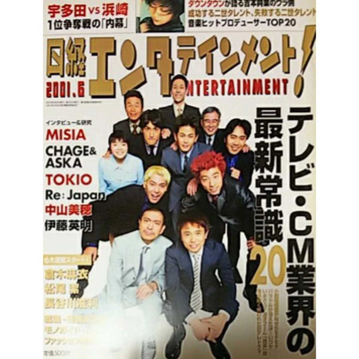 NIKKEI ENTERTAINMENT magazine side cover  June 2001