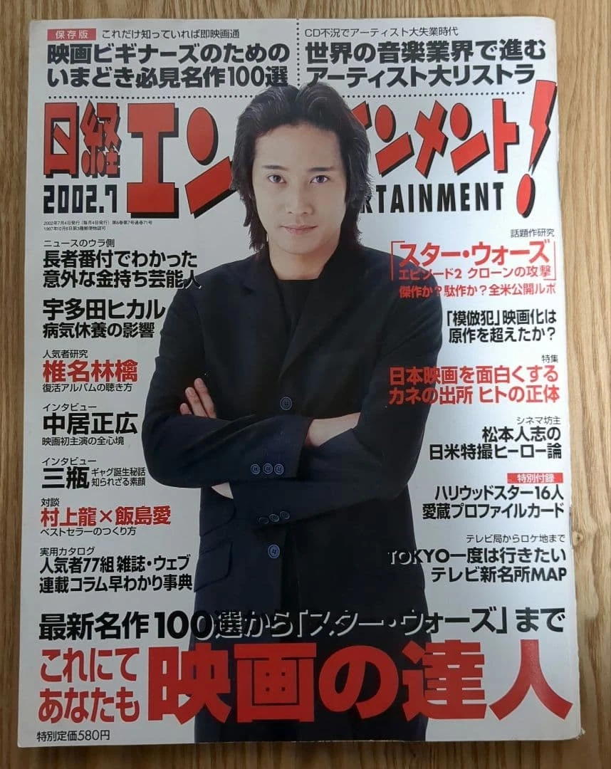 NIKKEI ENTERTAINMENT magazine side cover  July 2002
