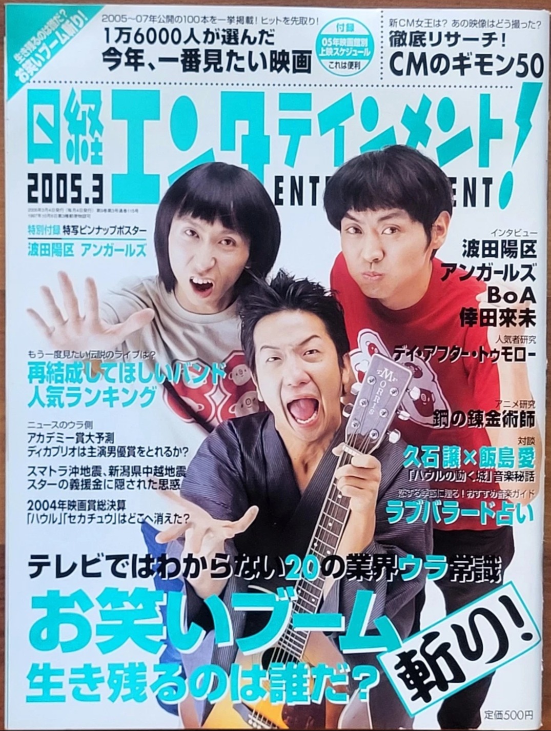 NIKKEI ENTERTAINMENT magazine side cover  March 2005