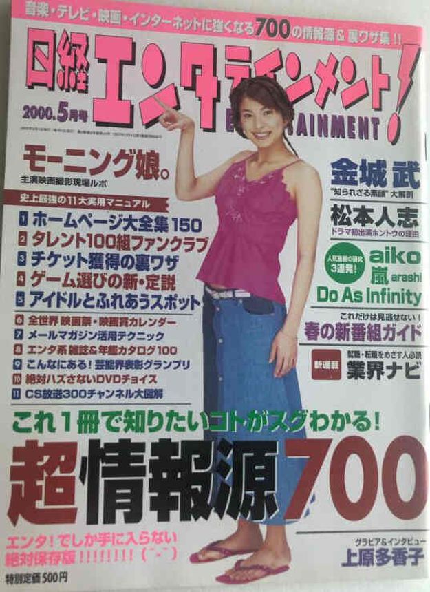 NIKKEI ENTERTAINMENT magazine side cover  May 2005