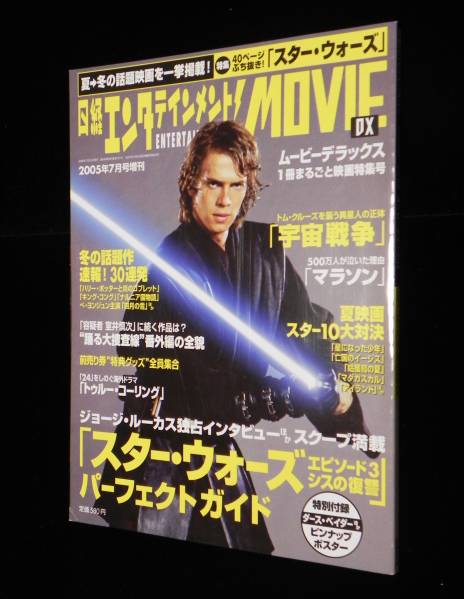 NIKKEI ENTERTAINMENT magazine side cover July 2005