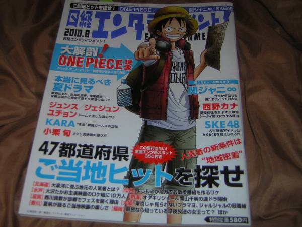 NIKKEI ENTERTAINMENT magazine side cover August 2010