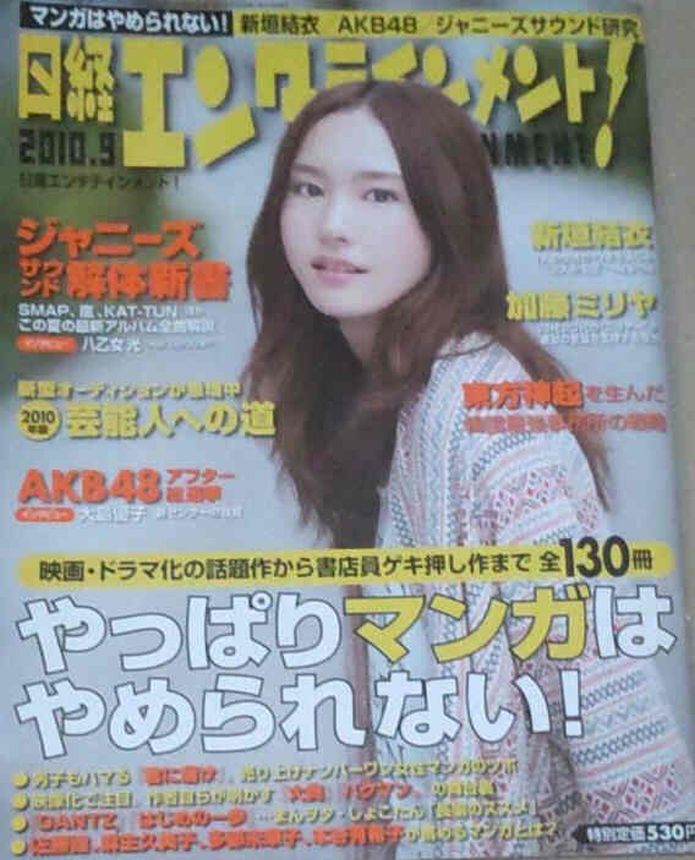 NIKKEI ENTERTAINMENT magazine side cover  September 2010