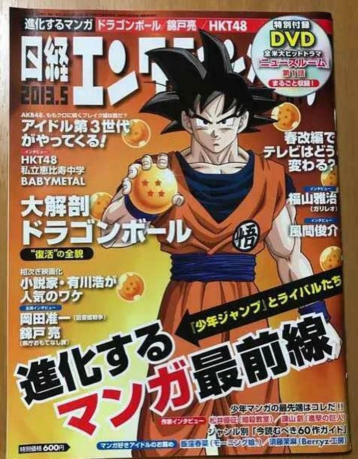 NIKKEI ENTERTAINMENT magazine side cover  May 2013