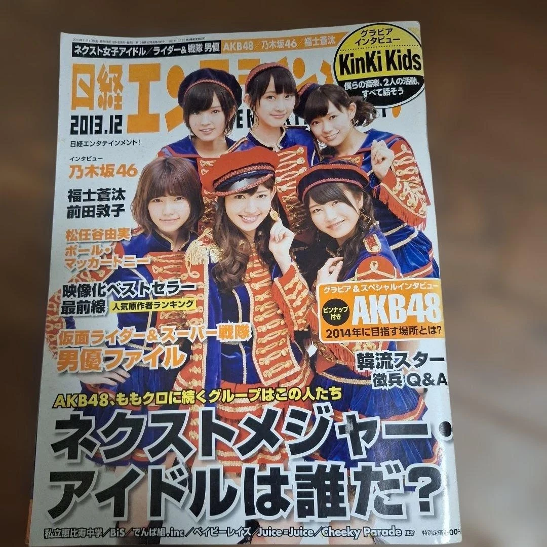 NIKKEI ENTERTAINMENT magazine side cover  December 2013