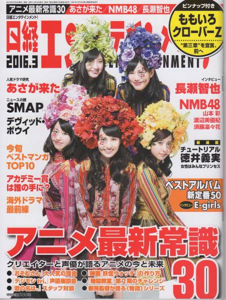 NIKKEI ENTERTAINMENT magazine side cover March 2016