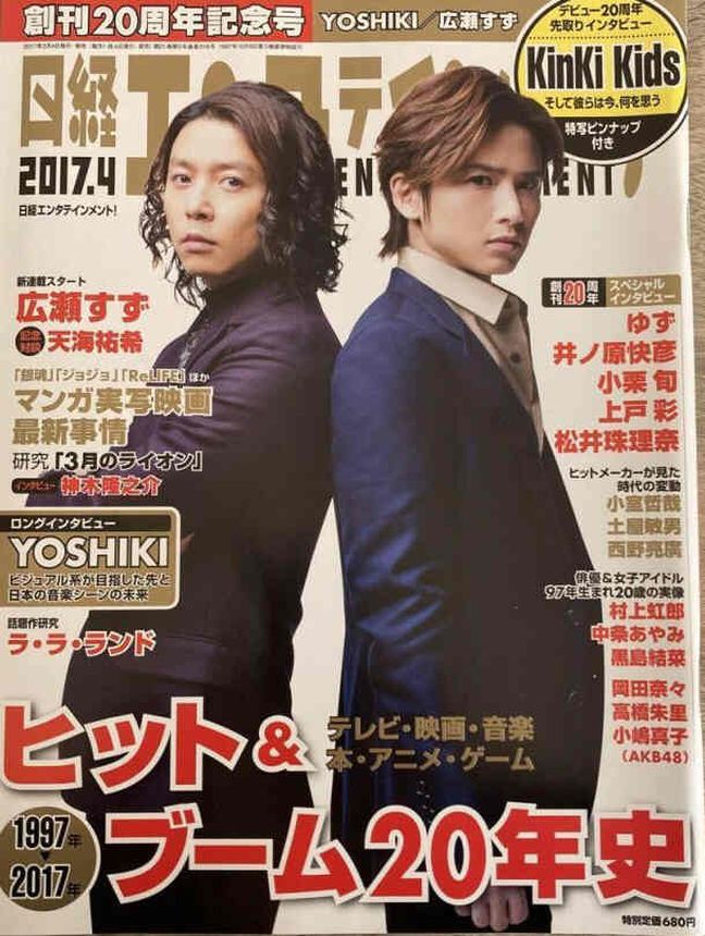 NIKKEI ENTERTAINMENT magazine side cover  April 2017