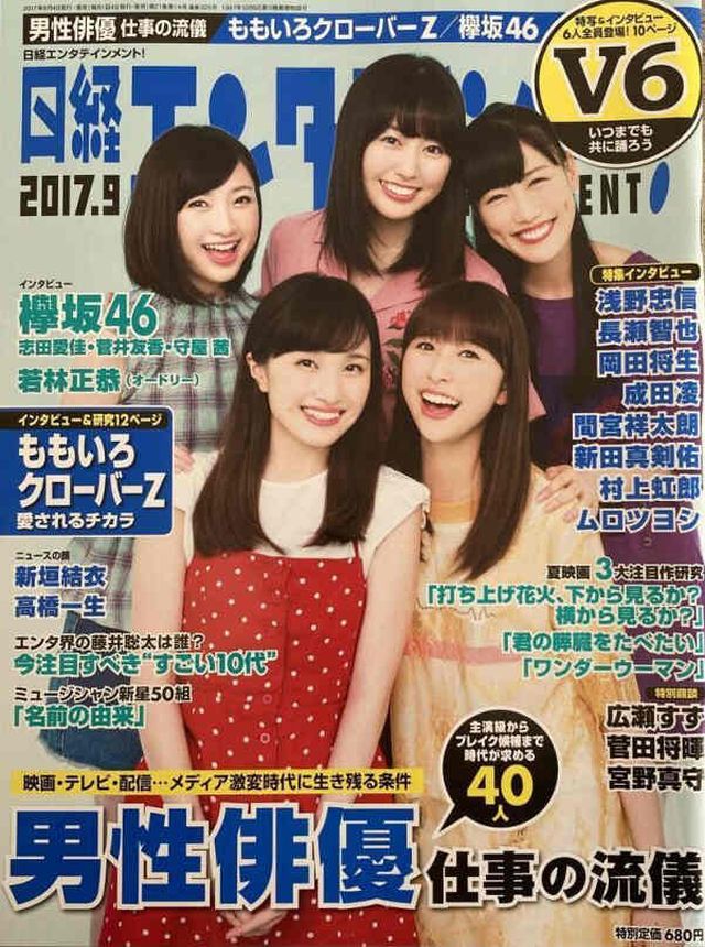 NIKKEI ENTERTAINMENT magazine side cover  September 2017