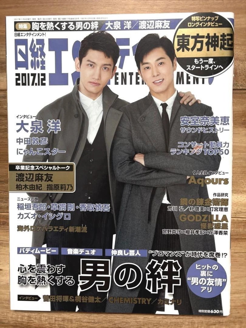 NIKKEI ENTERTAINMENT magazine side cover  December 2017