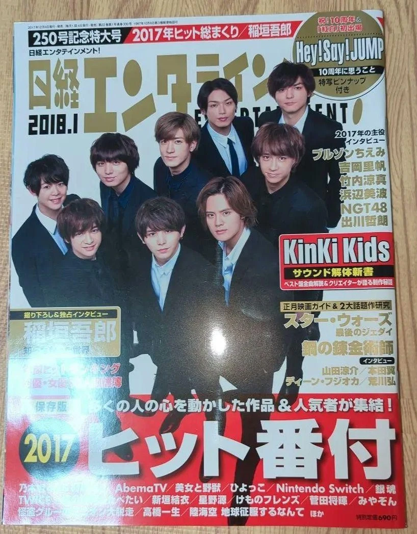 NIKKEI ENTERTAINMENT magazine side cover  January 2018
