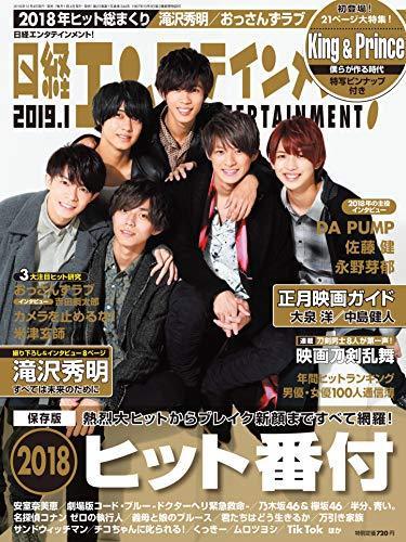 NIKKEI ENTERTAINMENT magazine side cover  January 2019