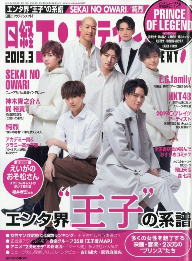 NIKKEI ENTERTAINMENT magazine side cover  March 2019
