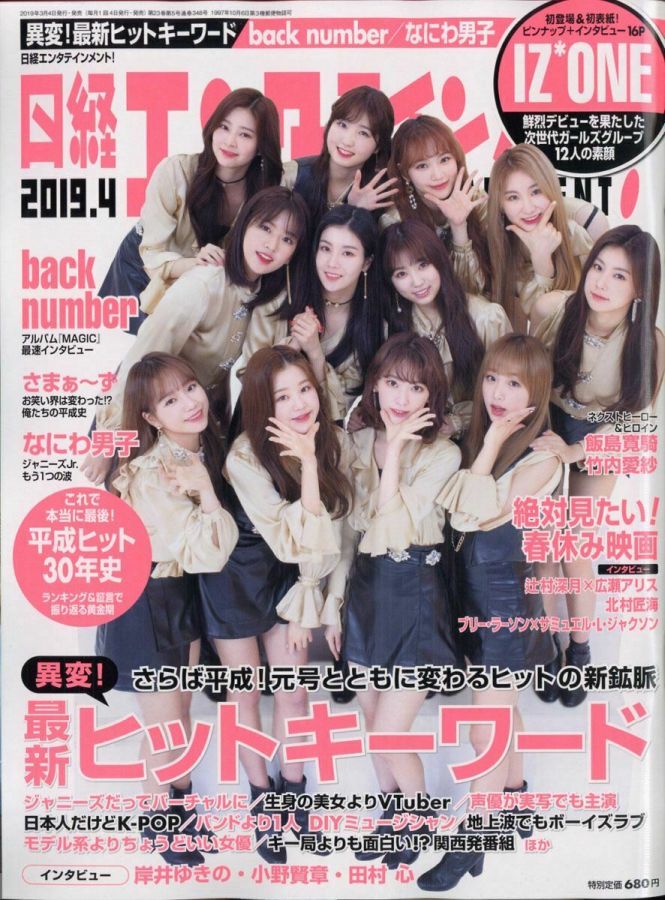 NIKKEI ENTERTAINMENT magazine side cover  April 2019