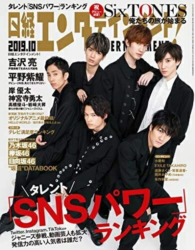 NIKKEI ENTERTAINMENT magazine side cover  October 2019