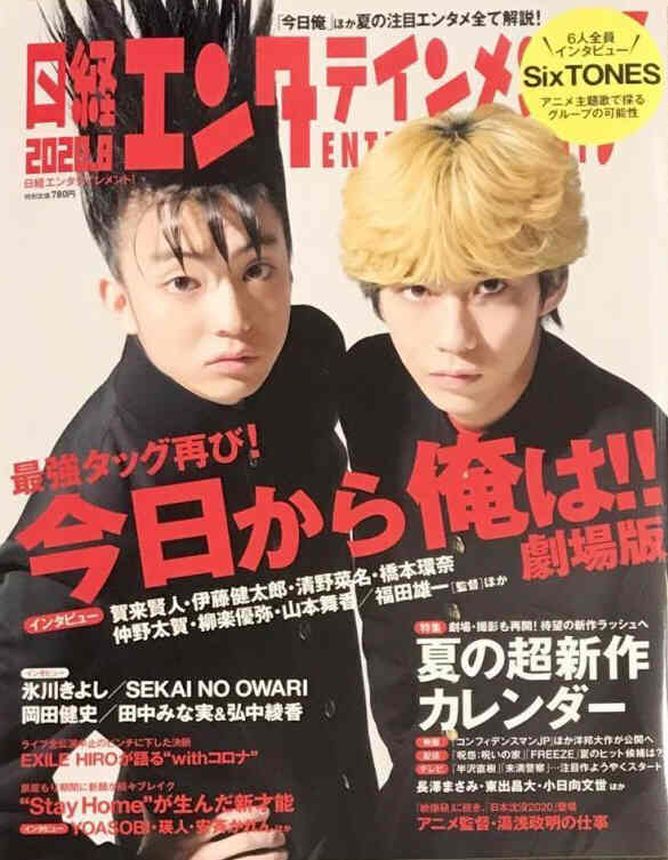 NIKKEI ENTERTAINMENT magazine side cover  August 2020