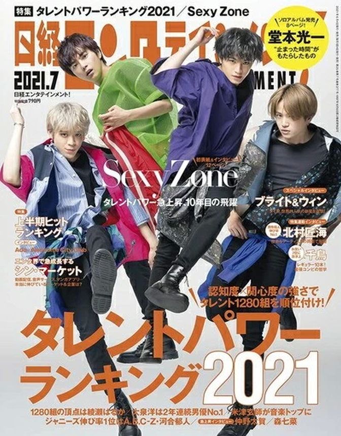 NIKKEI ENTERTAINMENT magazine side cover  July 2021