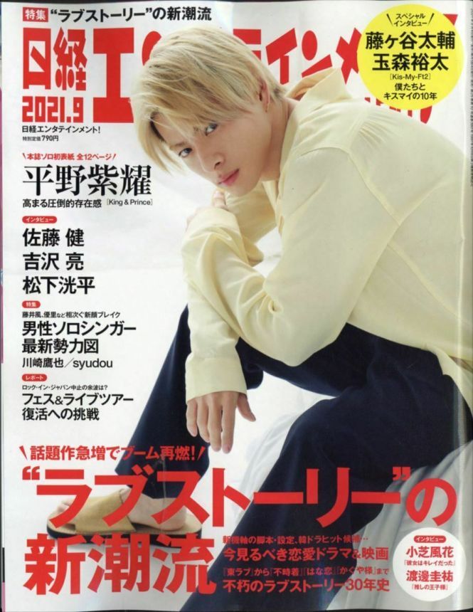 NIKKEI ENTERTAINMENT magazine side cover  September 2021